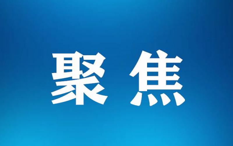 夯實制造業(yè)高質量發(fā)展根基 為經(jīng)濟增長添動能
