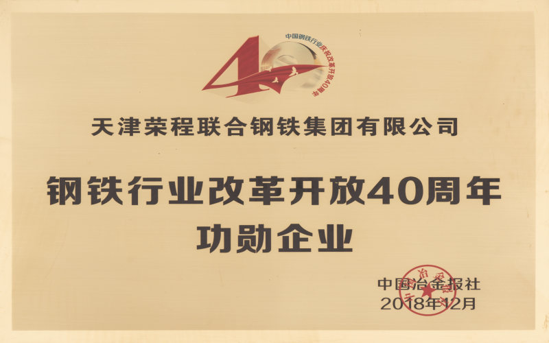 2018年，創(chuàng)業(yè)三十載，榮程再啟航