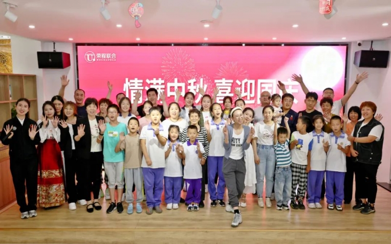 情滿中秋 喜迎國慶！榮程鋼鐵集團(tuán)中秋晚會濃情上演
