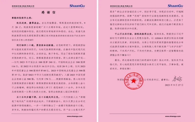 榮程陜鼓情誼深 - 跨越千里！兩個20年“老朋友”的祝福和“信”任
