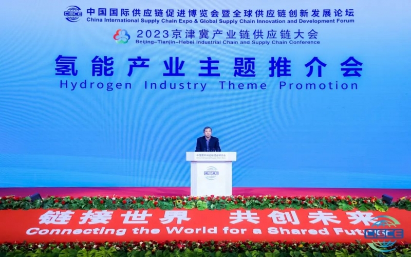2023年京津冀產(chǎn)業(yè)鏈供應(yīng)鏈大會氫能產(chǎn)業(yè)主題推介會舉辦 榮程集團“氫”聲亮相