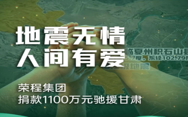 讓愛一起飛！“百萬”救急 “千萬”共建美好家園