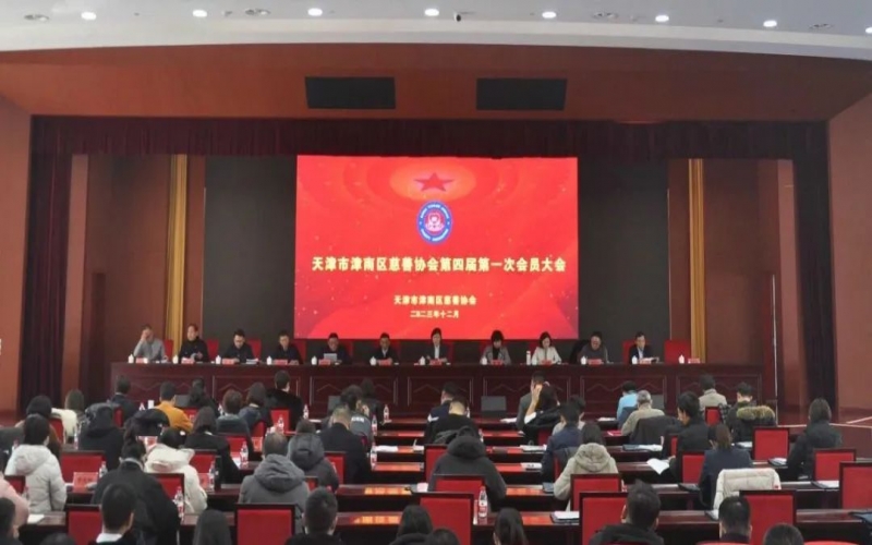 津南區(qū)慈善協(xié)會(huì)第四屆第一次會(huì)員大會(huì)召開  榮程集團(tuán)總裁張君婷當(dāng)選會(huì)長(zhǎng)