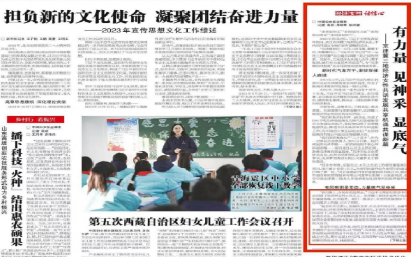 中國(guó)婦女報(bào)頭版報(bào)道：有力量 見(jiàn)神采 顯底氣——京津冀三地經(jīng)濟(jì)女性共話發(fā)展共享機(jī)遇共謀新篇