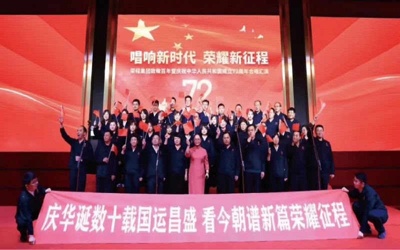 2022，喜迎黨的二十大，榮程奮進新征程