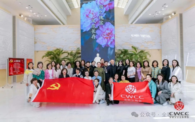 秉承 繼承 傳承！全聯(lián)女企業(yè)家商會(huì)清明前瞻仰宋慶齡陵園