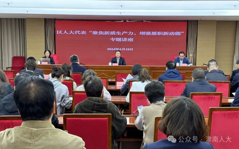 津南人大常委會(huì)“聚焦新質(zhì)生產(chǎn)力，增強(qiáng)履職新動(dòng)能”現(xiàn)場教學(xué)活動(dòng)走進(jìn)榮程集團(tuán)