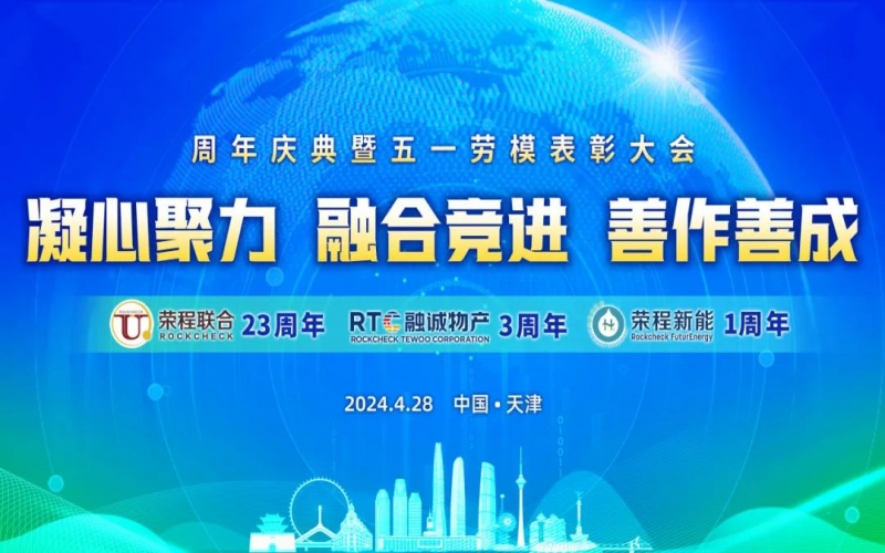 學(xué)習(xí)先進(jìn)榜樣 汲取前進(jìn)動(dòng)力！榮程集團(tuán)這些個(gè)人和團(tuán)體榮獲表彰