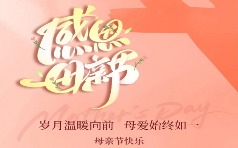 濃情五月天 感恩母親節(jié)！榮程集團(tuán)工會開展主題手作活動(dòng)