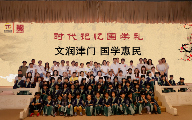 “文潤(rùn)津門·國(guó)學(xué)惠民”時(shí)代記憶國(guó)學(xué)禮活動(dòng)走進(jìn)紅橋區(qū)