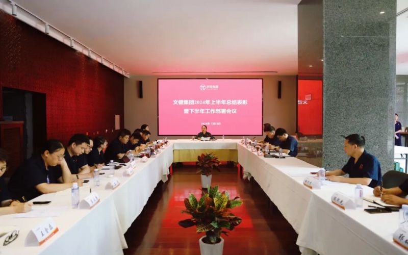同心同向 拼搏進(jìn)取 榮程文健集團召開2024年上半年總結(jié)及下半年工作部署大會