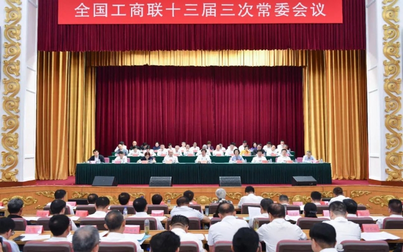 全國工商聯(lián)十三屆三次常委會(huì)議在長春舉行，中國民間商會(huì)副會(huì)長、榮程集團(tuán)董事會(huì)主席張榮華參加