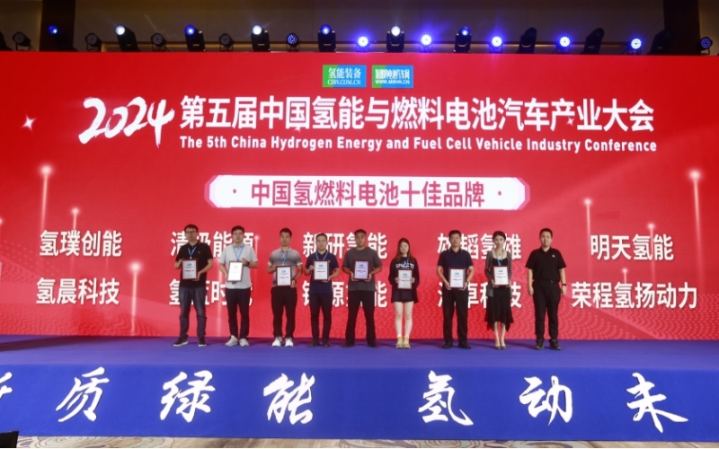 榮程集團(tuán)亮相第五屆中國(guó)氫能與燃料電池汽車(chē)產(chǎn)業(yè)大會(huì)，斬獲兩大獎(jiǎng)項(xiàng)