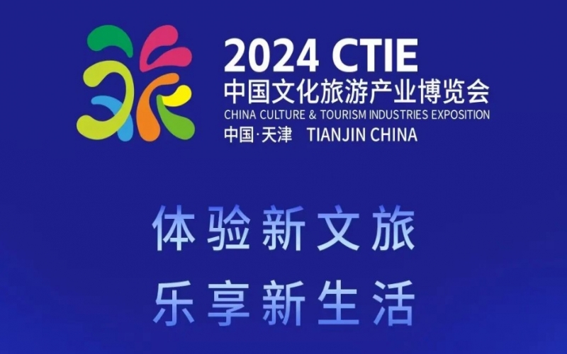 旅博會(huì)倒計(jì)時(shí)！榮程集團(tuán)邀您共赴盛會(huì)，不見不散