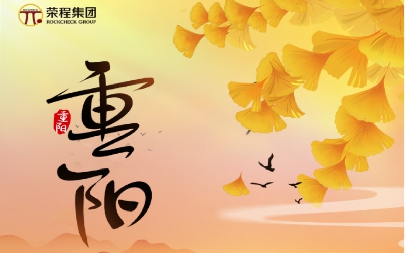 今日重陽 - 金秋喜逢長久日，愿君如意長安康