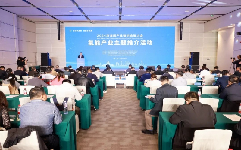 氫動京津冀！2024京津冀產(chǎn)業(yè)鏈供應鏈大會氫能產(chǎn)業(yè)主題推介活動成功舉辦