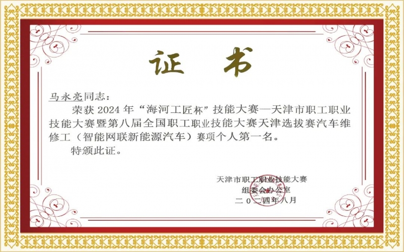 喜報！鵬翔公司員工榮獲“海河工匠杯”技能大賽多項榮譽