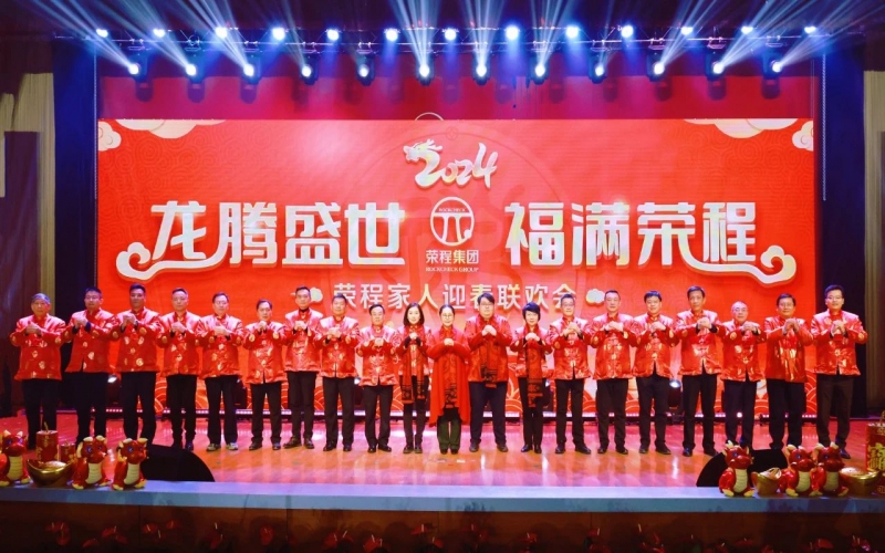 “榮”光綻放 - 回望2024，這些瞬間溫暖人心！