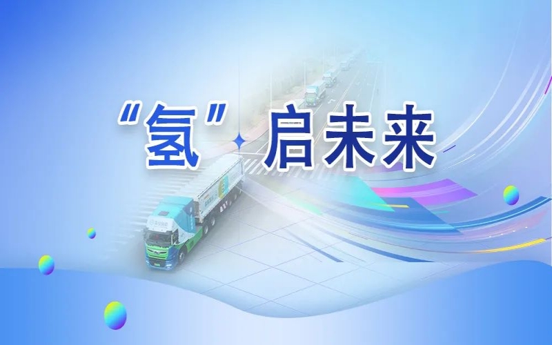 “氫”其所能！榮程這張新名片新在哪？