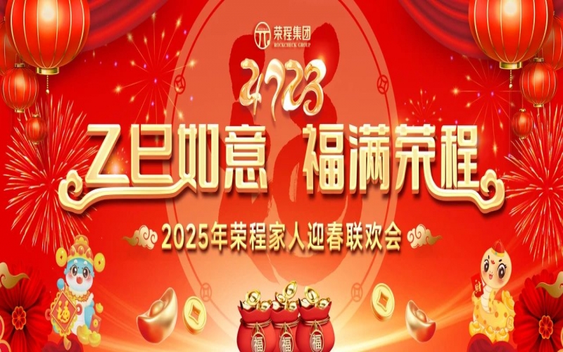 新春送福  榮程有禮 - 中獎(jiǎng)名單來(lái)了！家人們快看看有沒(méi)有你