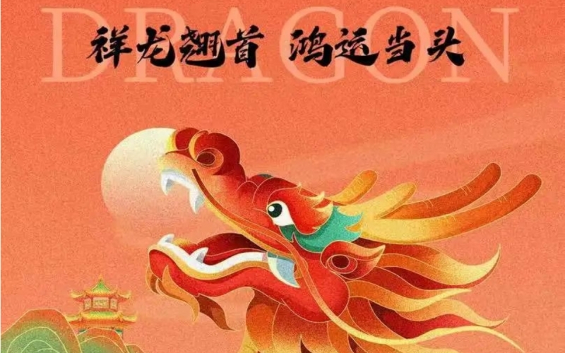 二月初二｜春龍?zhí)?，鴻運當頭