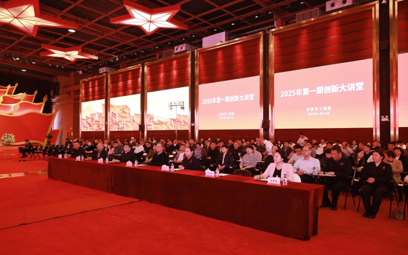 天津市工商聯(lián)今年首期創(chuàng)新大講堂，張榮華宣講民營企業(yè)座談會和全國兩會精神