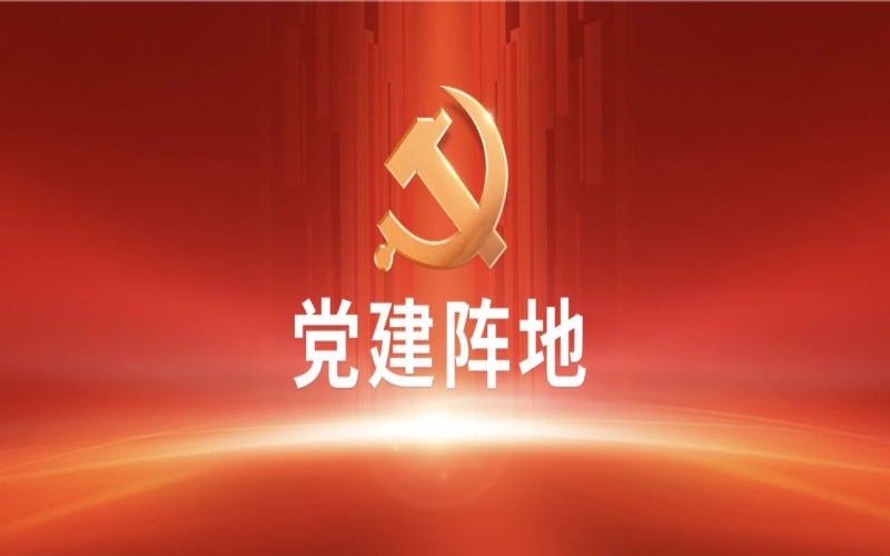 黨建陣地 - 創(chuàng)特色 強(qiáng)品牌 融誠(chéng)物產(chǎn)金屬公司召開支部書記座談會(huì)