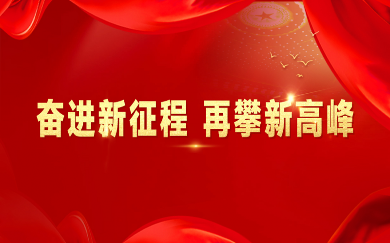 榮程文健集團(tuán)：合力攻堅(jiān)開新局，聚勢(shì)賦能謀新篇