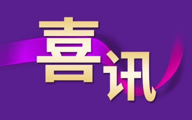 祝賀！榮程集團(tuán)趙小東榮獲“全國(guó)勞動(dòng)模范”稱號(hào)