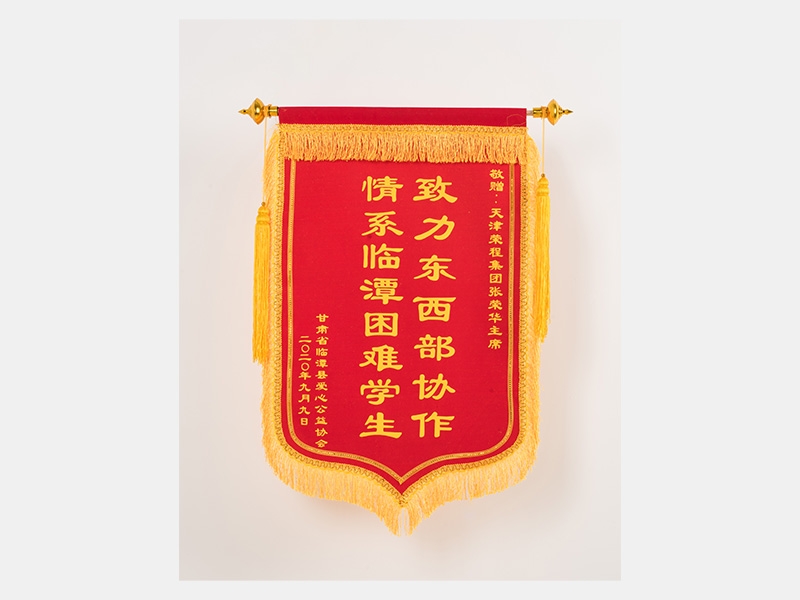 致力東西部協(xié)作，情系臨潭困難學生