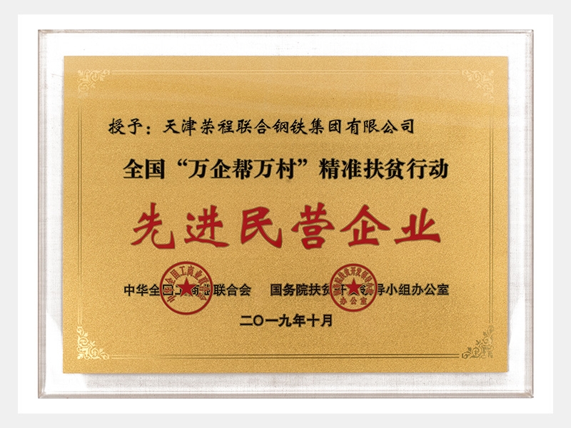 全國“萬企幫萬村”精準(zhǔn)扶貧行動(dòng)先進(jìn)民營企業(yè)